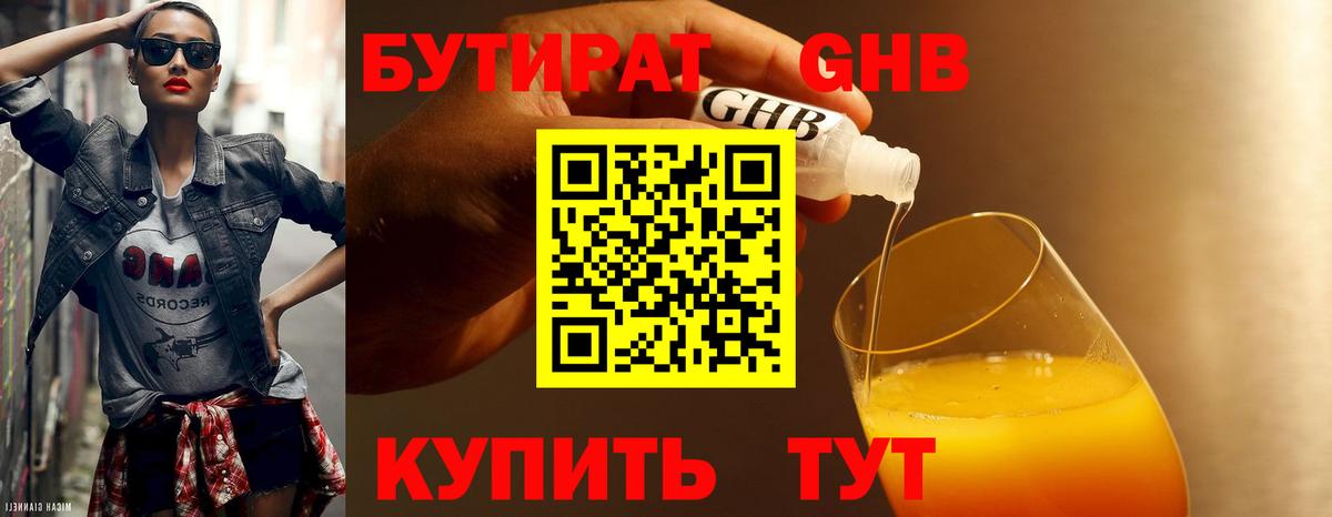 Усть-Джегута  Бутират BDO 33%  Бутират  Вход с VPN 