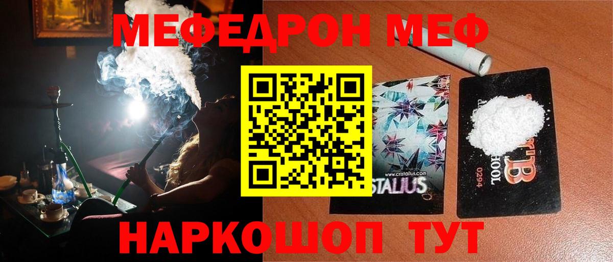 Меф мяу мяу мука Усть-Джегута