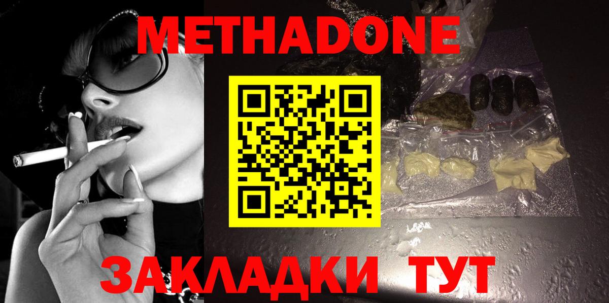 Усть-Джегута  МЕТАДОН кристалл  Метадон VHQ  Вход с VPN 